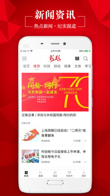 彩练新闻 彩练新闻