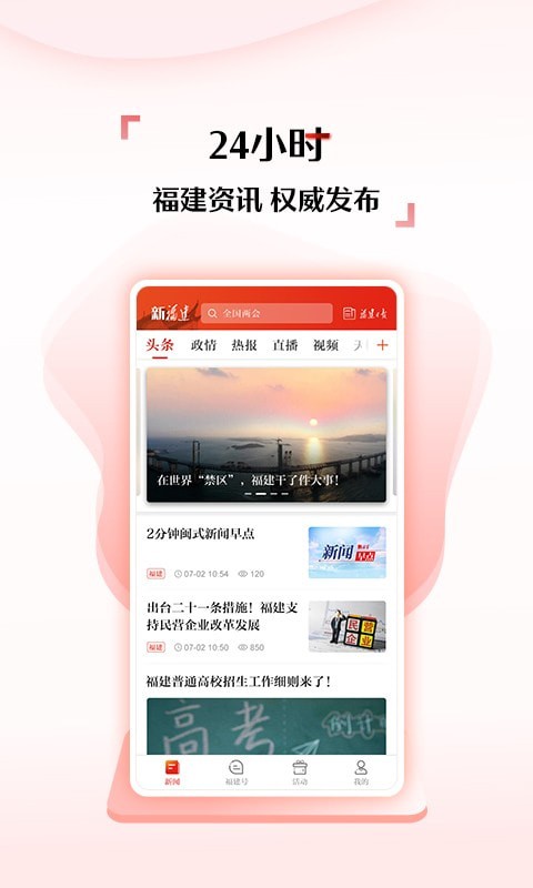 新福建 新福建