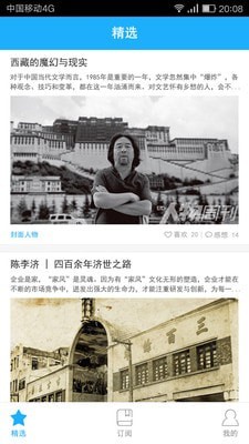 南方人物周刊 南方人物周刊
