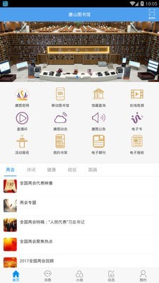唐山图书馆 唐山图书馆