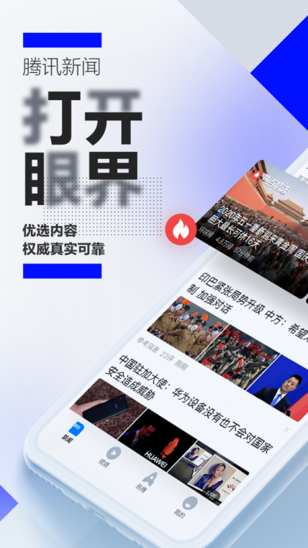 腾讯新闻 腾讯新闻