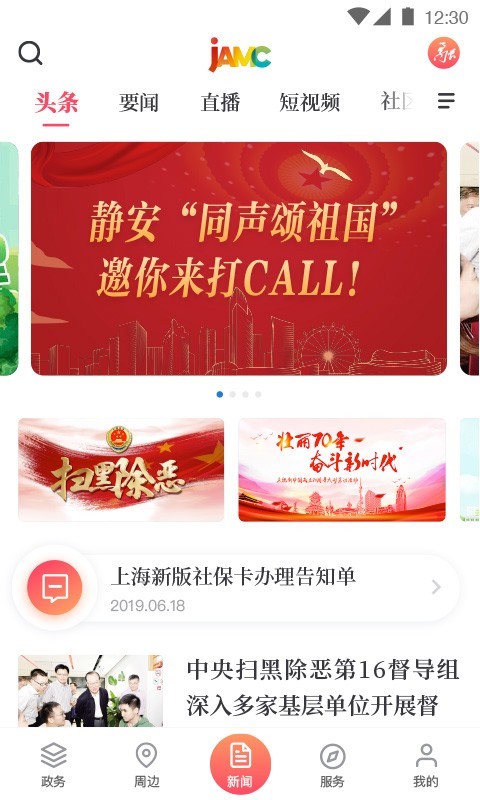 上海静安 上海静安