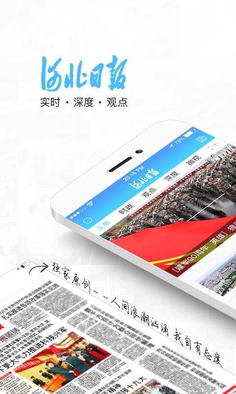 河北日报 河北日报