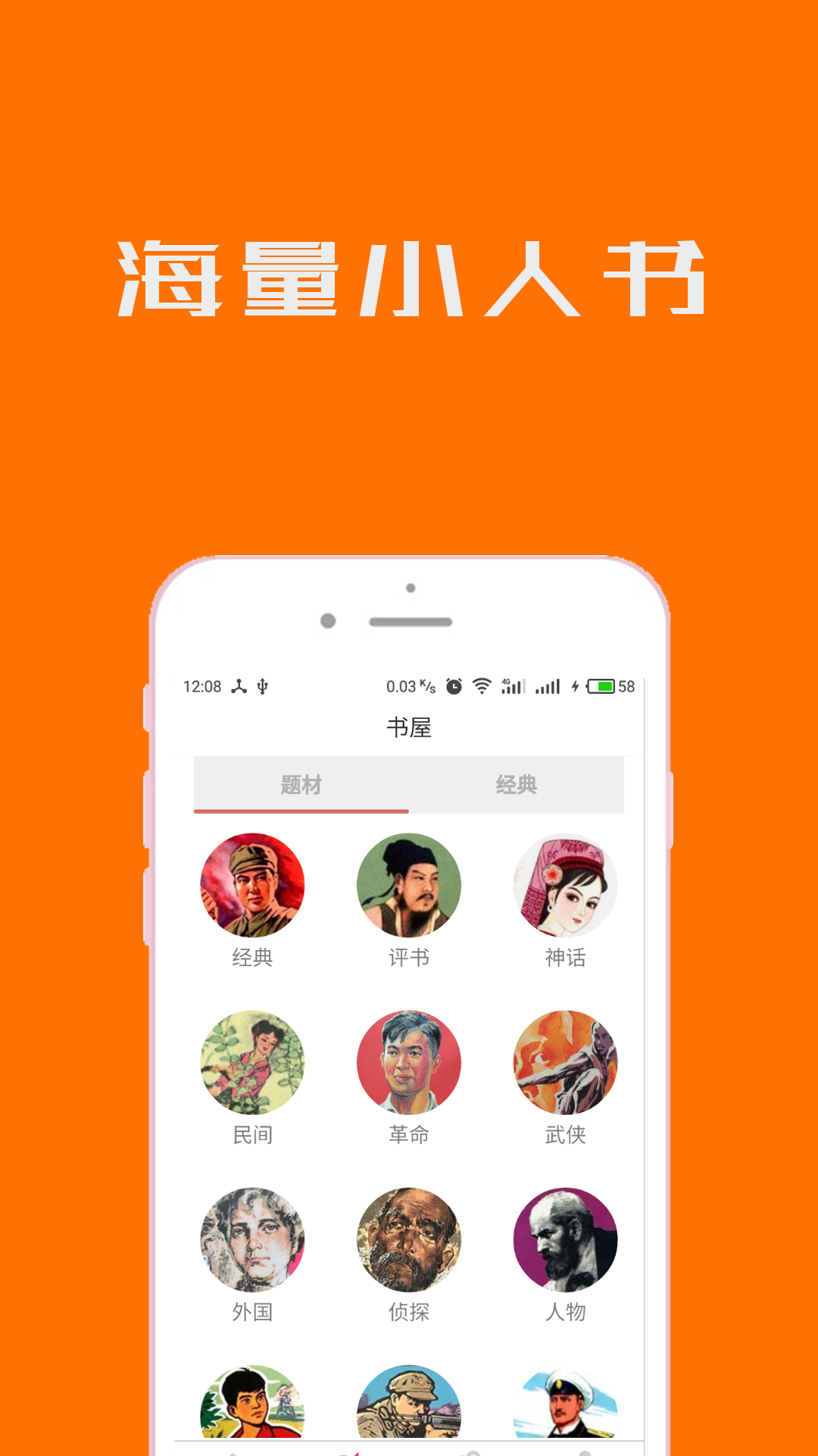 小人书连环画 小人书连环画
