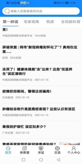 辟谣侠盟 辟谣侠盟