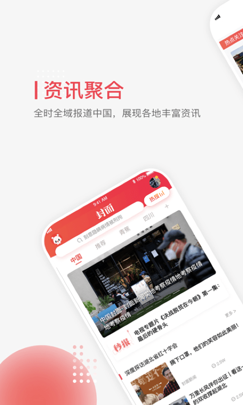 封面新闻 封面新闻