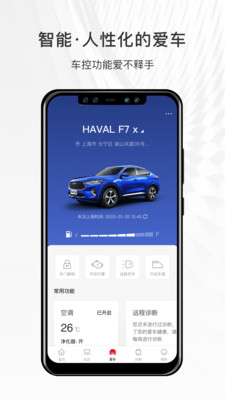 哈弗互联 哈弗互联