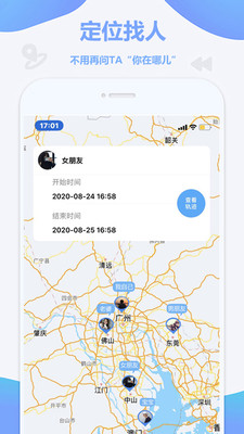 定位软件 定位软件