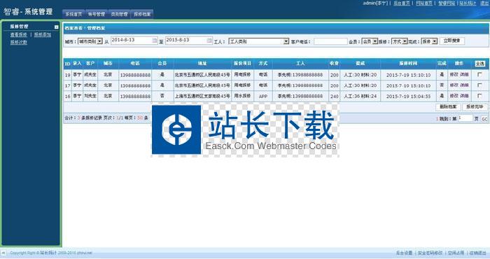 智睿报修管理系统