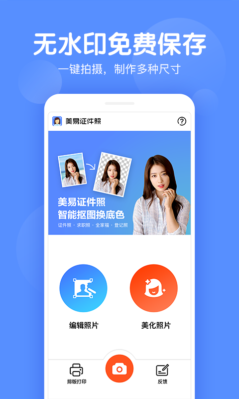 美易证件照 美易证件照