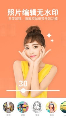 照片美颜P图编辑