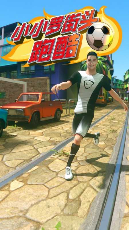 小小罗街头跑酷 小小罗街头跑酷