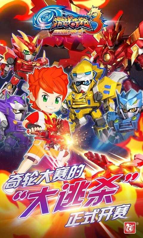 激战奇轮3烈焰冲击 激战奇轮3烈焰冲击