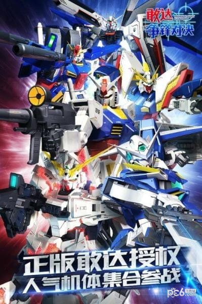 敢达争锋对决 敢达争锋对决