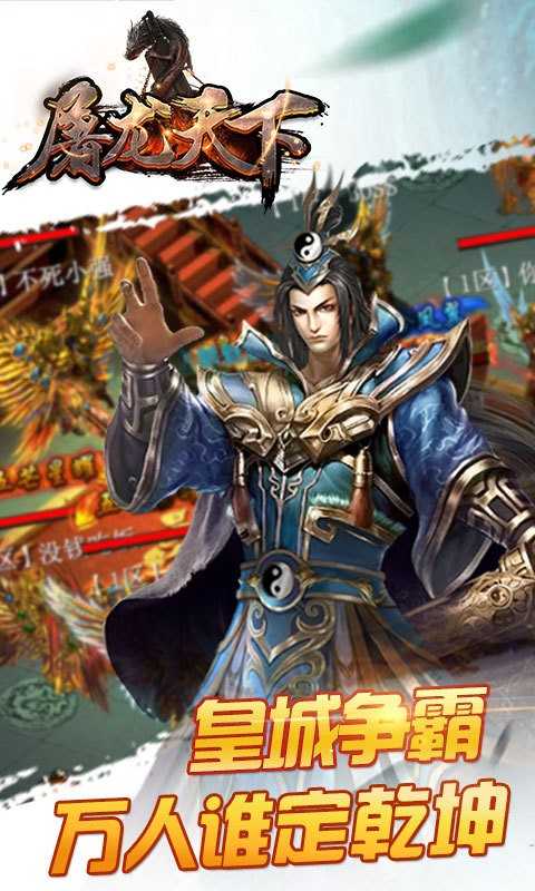 屠龙天下 屠龙天下