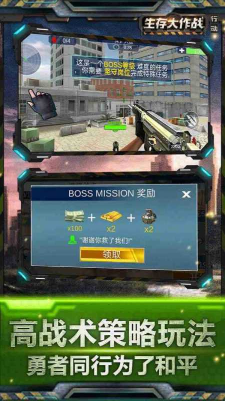 生存大作战行动 生存大作战行动
