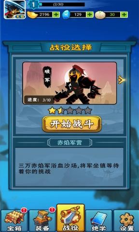 火柴人风云 火柴人风云