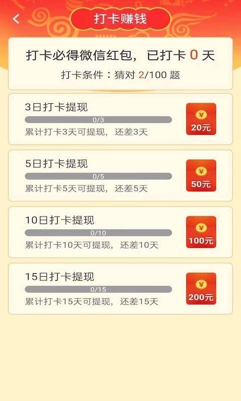 点点成语红包版 点点成语红包版