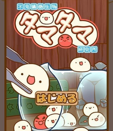 不思议微生物研究所 不思议微生物研究所