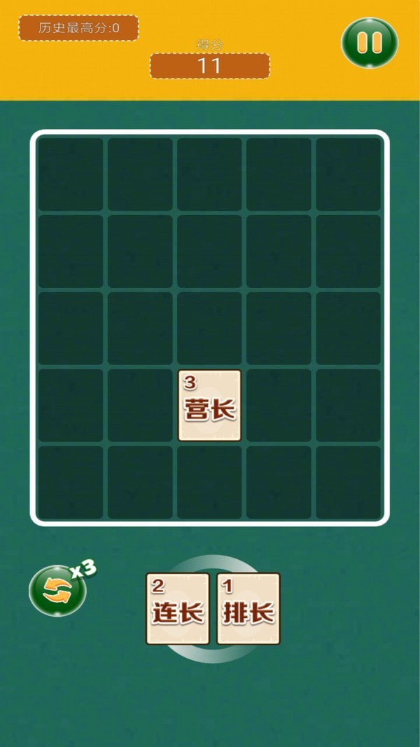 三连炸棋 三连炸棋