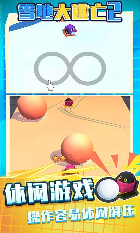 雪地大逃亡2春节版 雪地大逃亡2春节版