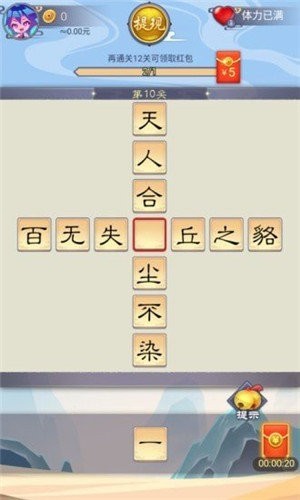 成语天骄红包版 成语天骄红包版