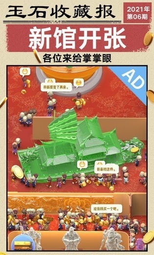 翡翠大师免费版 翡翠大师免费版