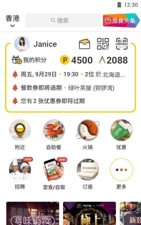 OpenRice OpenRice
