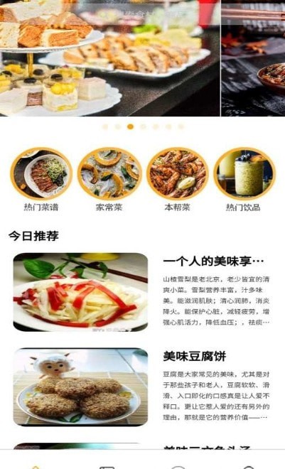 食谱小栈 食谱小栈