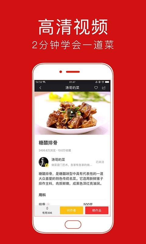 香哈菜谱Pro 香哈菜谱Pro