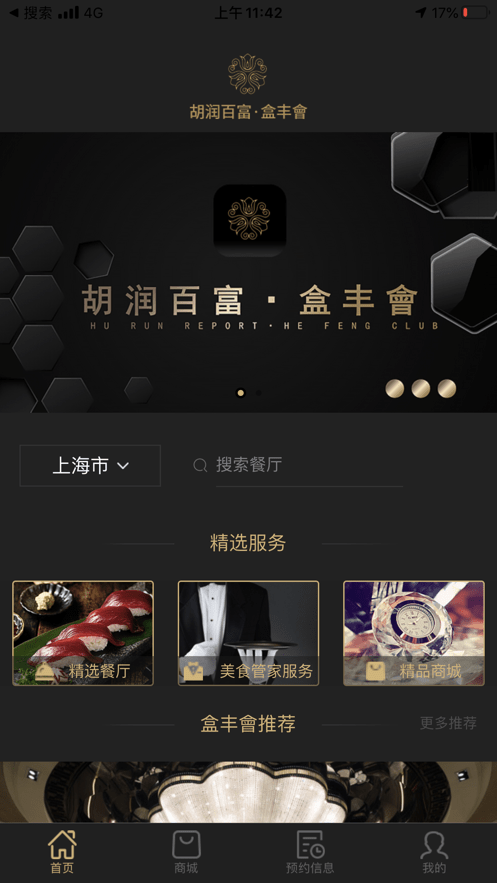 盒丰會 盒丰會