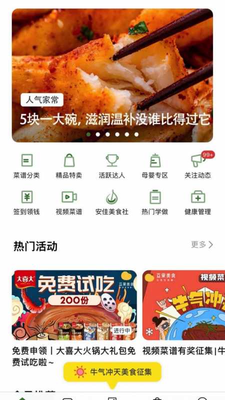 豆果美食 豆果美食