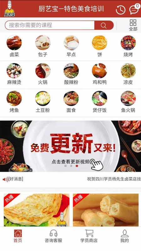 厨艺宝 厨艺宝