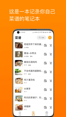 料理笔记 料理笔记