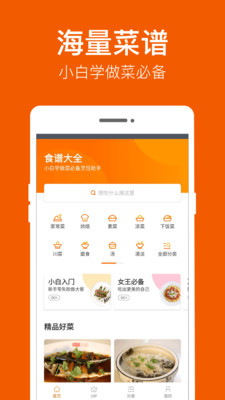 食谱大全 食谱大全