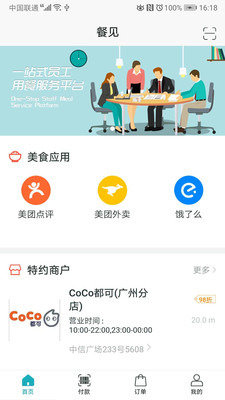 餐见 餐见