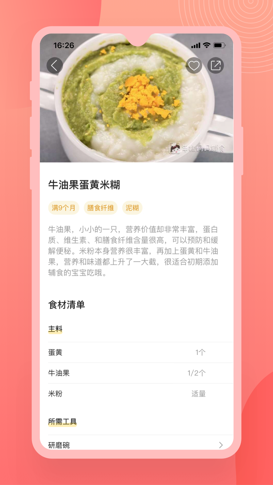 辅食宝典 辅食宝典