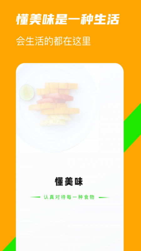 懂美味 懂美味