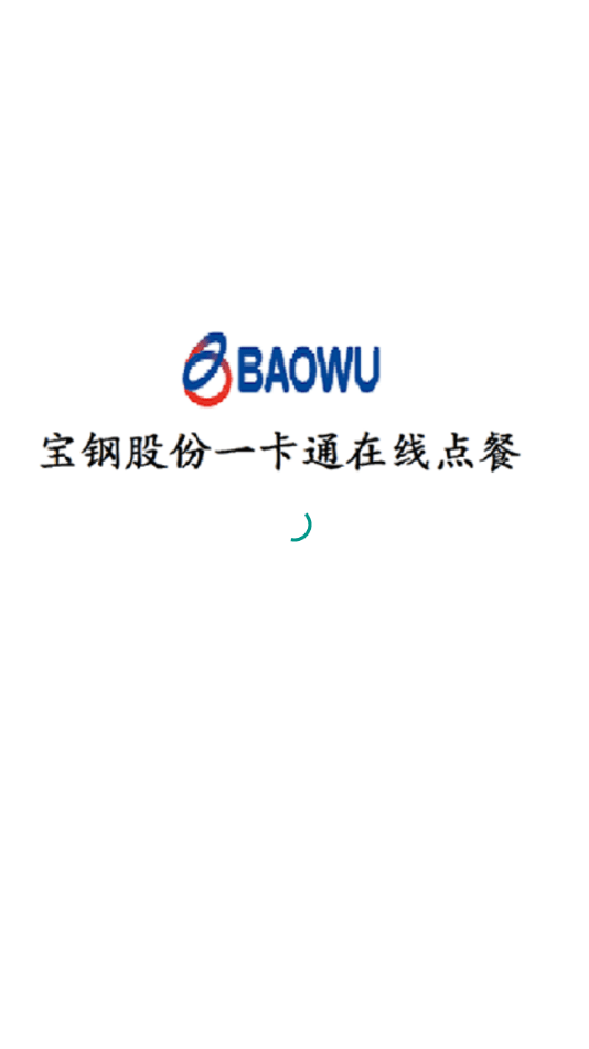 宝钢网上订餐 宝钢网上订餐