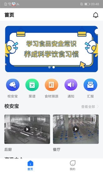 晟校食堂端 晟校食堂端