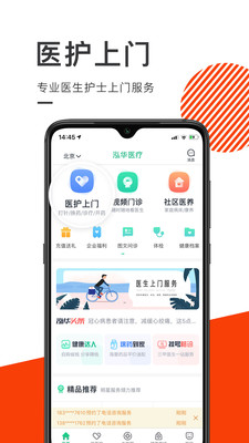 泓华诊所 泓华诊所