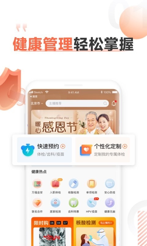 爱康体检宝 爱康体检宝