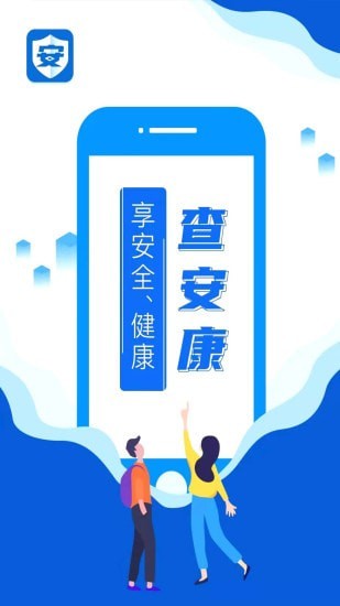查安康 查安康