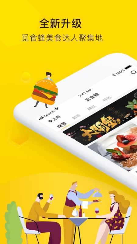 觅食蜂 觅食蜂