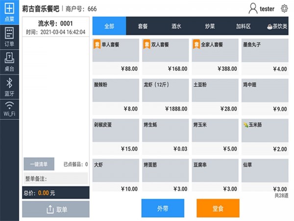 莫等点餐 莫等点餐