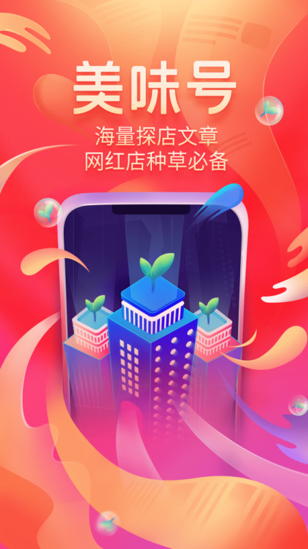 美味不用等 美味不用等