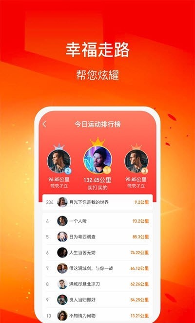 幸福走路 幸福走路