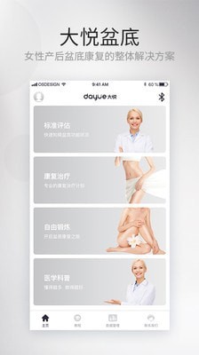 大悦盆底 大悦盆底