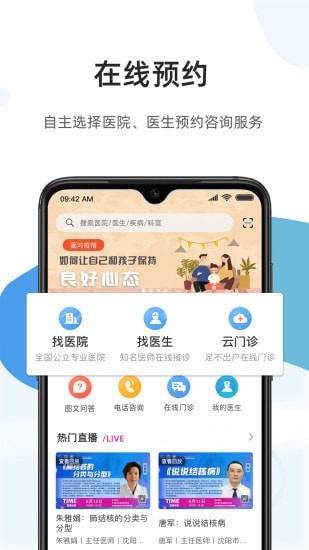 百医通 百医通