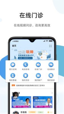 百医通医生端 百医通医生端